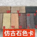 齐齐哈尔仿古石-色卡，询价有惊喜