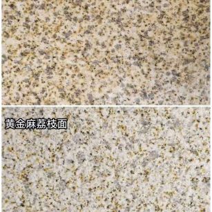 齐齐哈尔 黄金麻光面，荔枝面