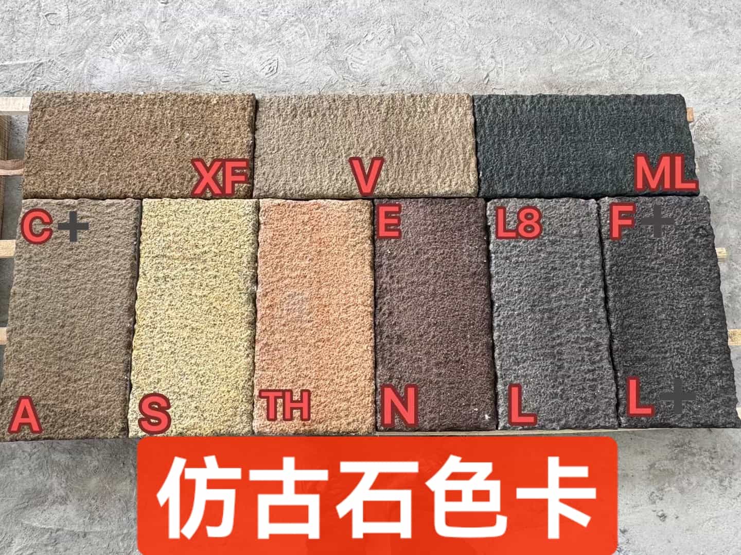 齐齐哈尔仿古石-色卡，询价有惊喜