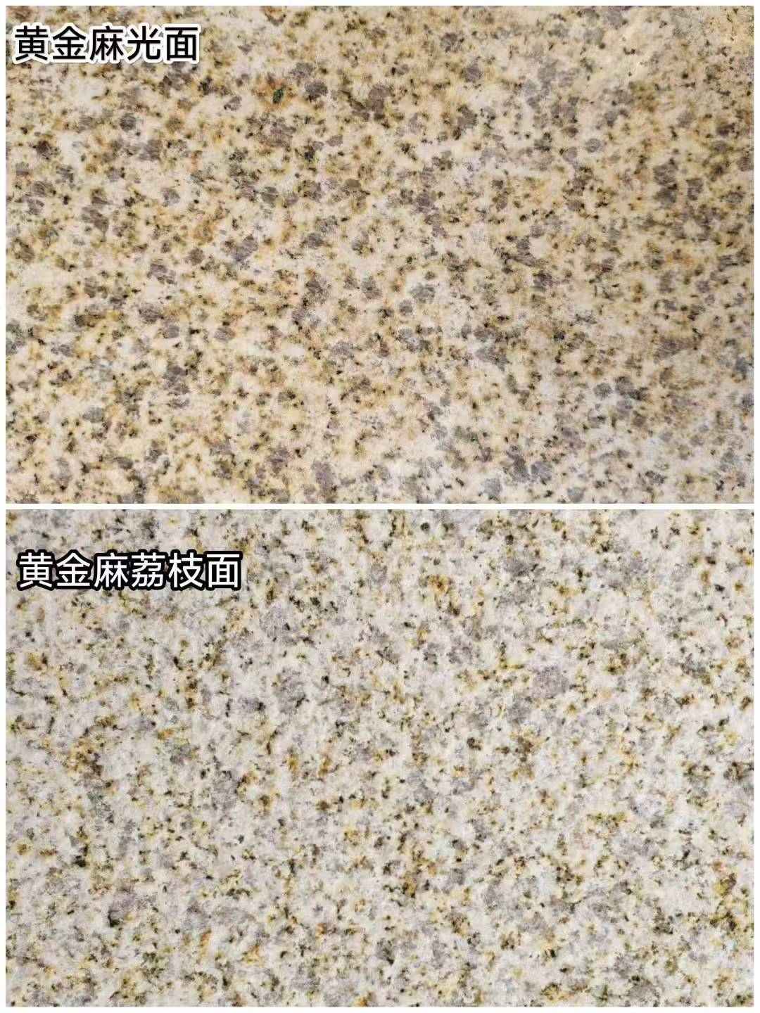齐齐哈尔 黄金麻光面，荔枝面